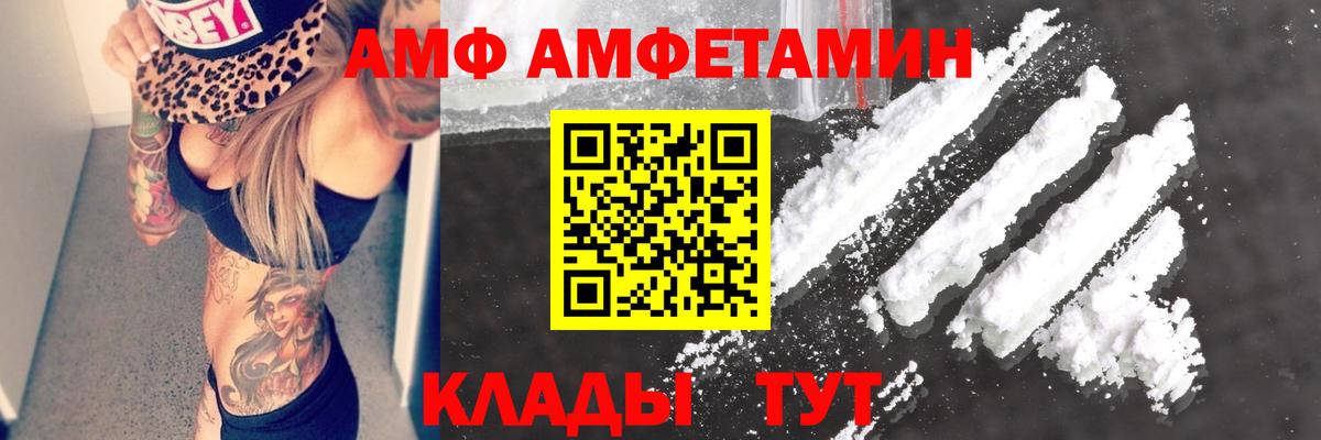 АМФ Розовый  Вход с VPN  Карталы 
