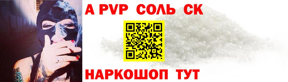 Альфа ПВП Соль Карталы