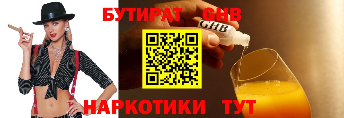Бутират вода Карталы
