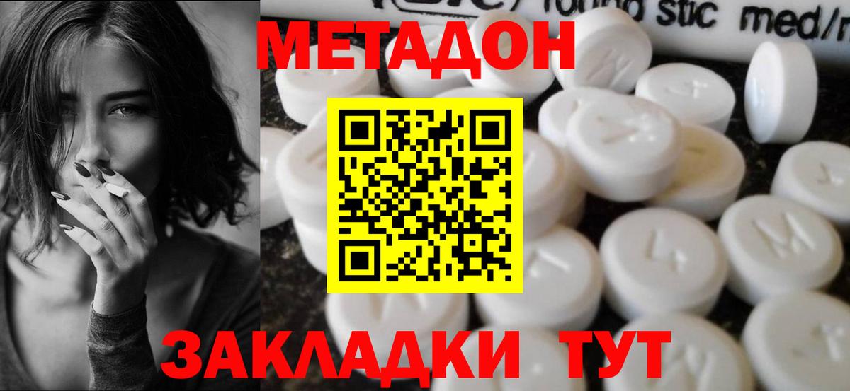 МЕТАДОН кристалл Карталы